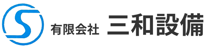 有限会社三和設備